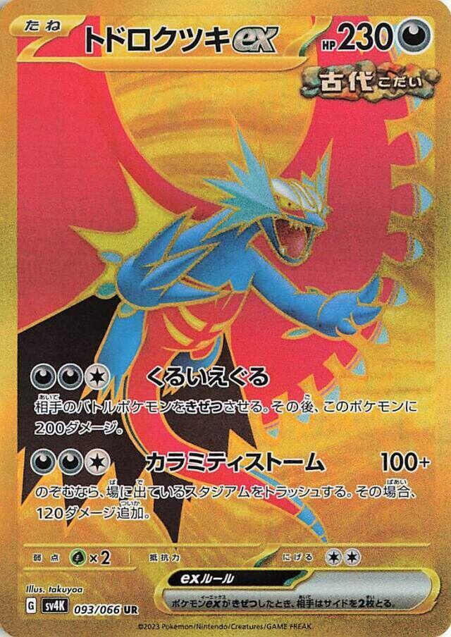 Roaring Moon ex (Ultra Rare) — Japanese Ancient Roar