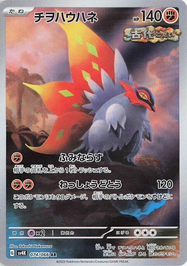 Slither Wing (Art Rare)