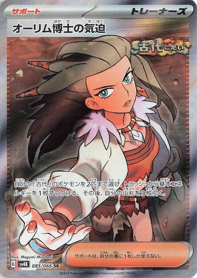 Professor Sada's Vitality (Super Rare)