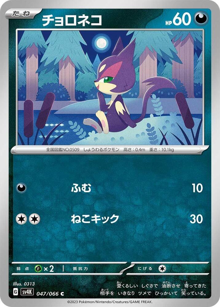 Purrloin — Japanese Ancient Roar