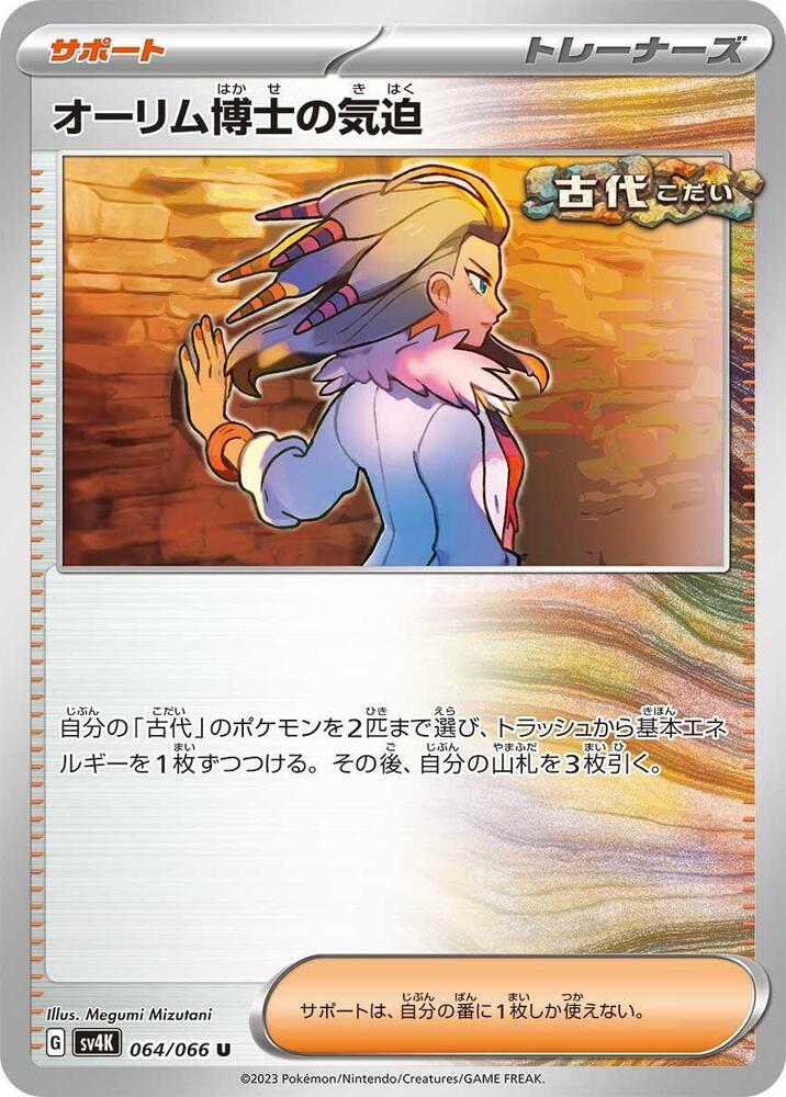 Professor Sada's Vitality (Uncommon)