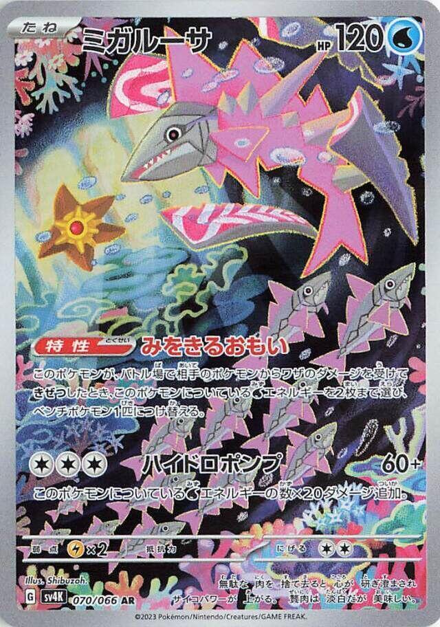 Veluza (Art Rare)