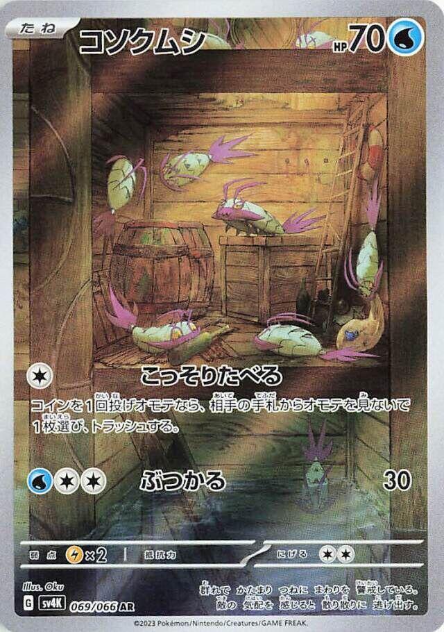 Wimpod (Art Rare)