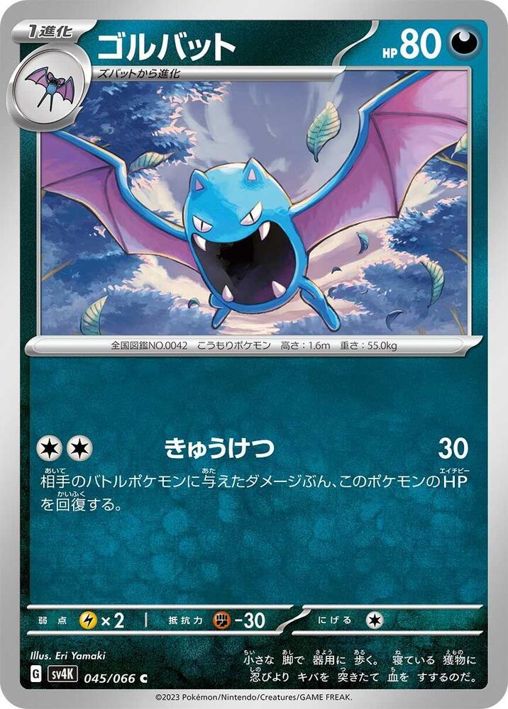Golbat — Japanese Ancient Roar