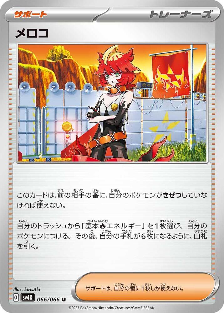 Mela (Uncommon)