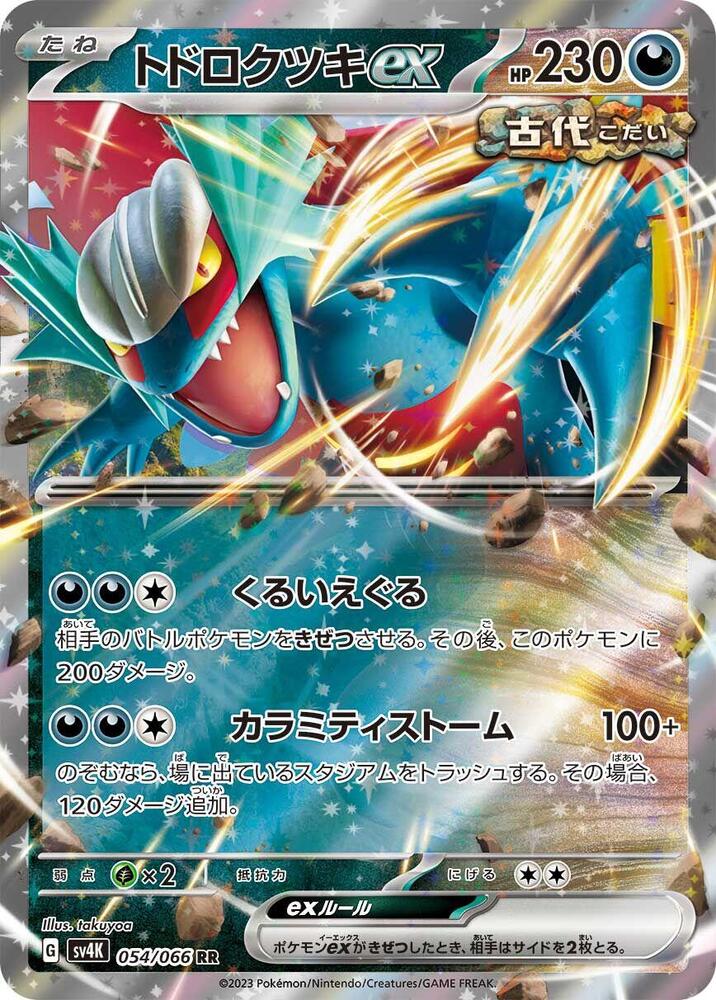 Roaring Moon ex (Double Rare) — Japanese Ancient Roar