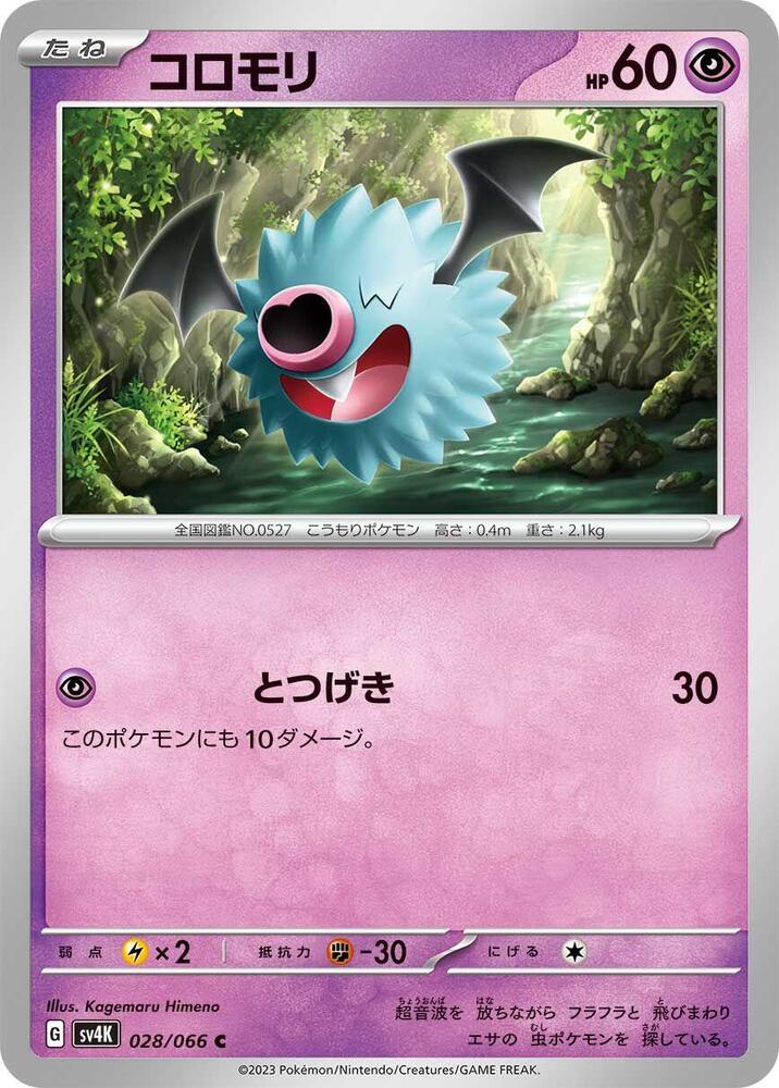 Woobat — Japanese Ancient Roar