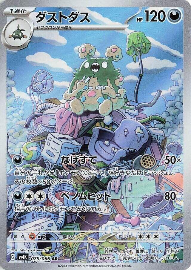 Garbodor (Art Rare)