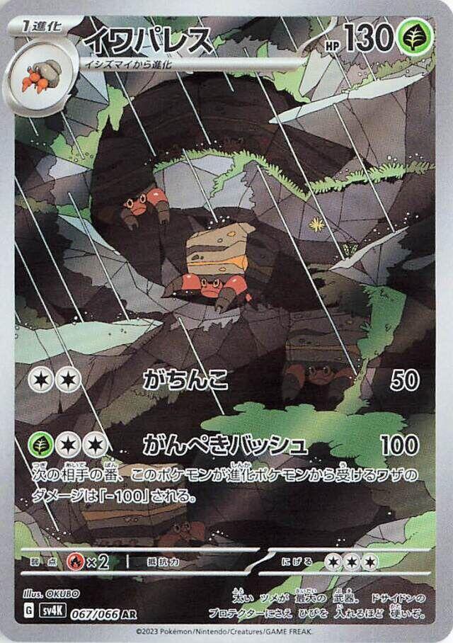 Crustle (Art Rare) — Japanese Ancient Roar