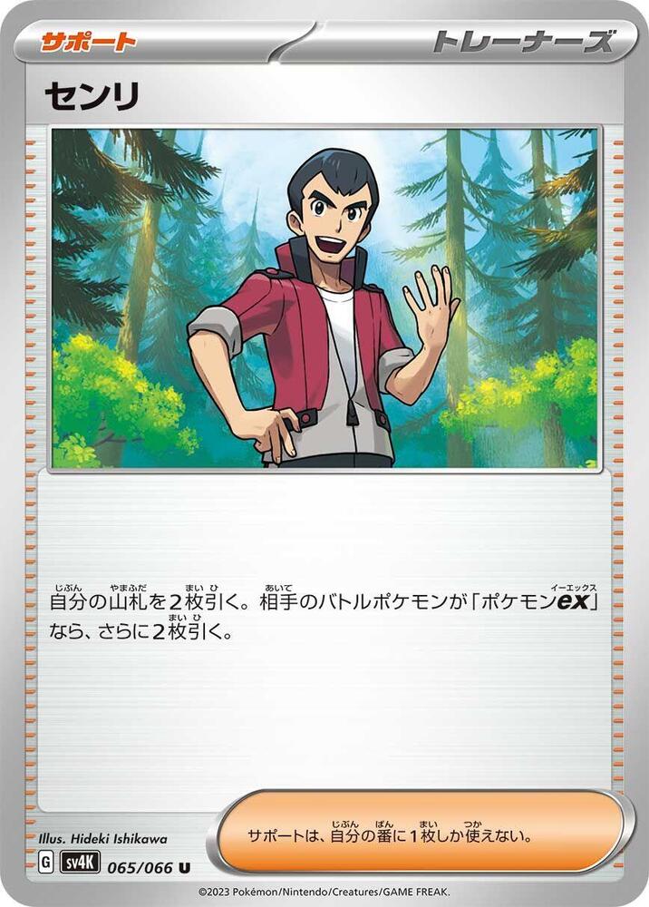 Norman (Uncommon)