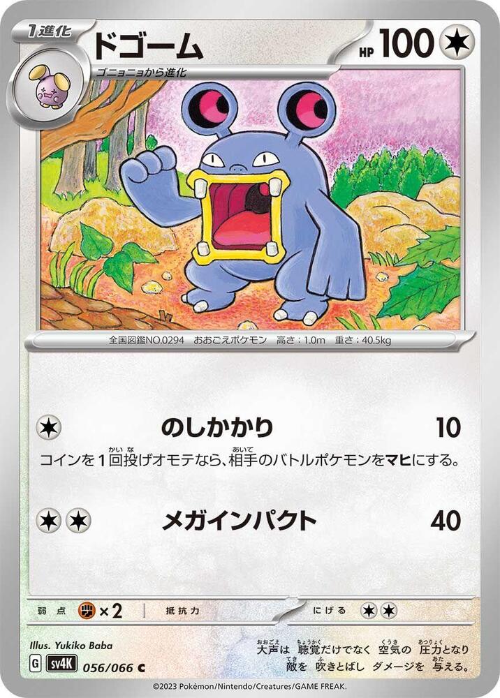 Loudred (Common) — Japanese Ancient Roar