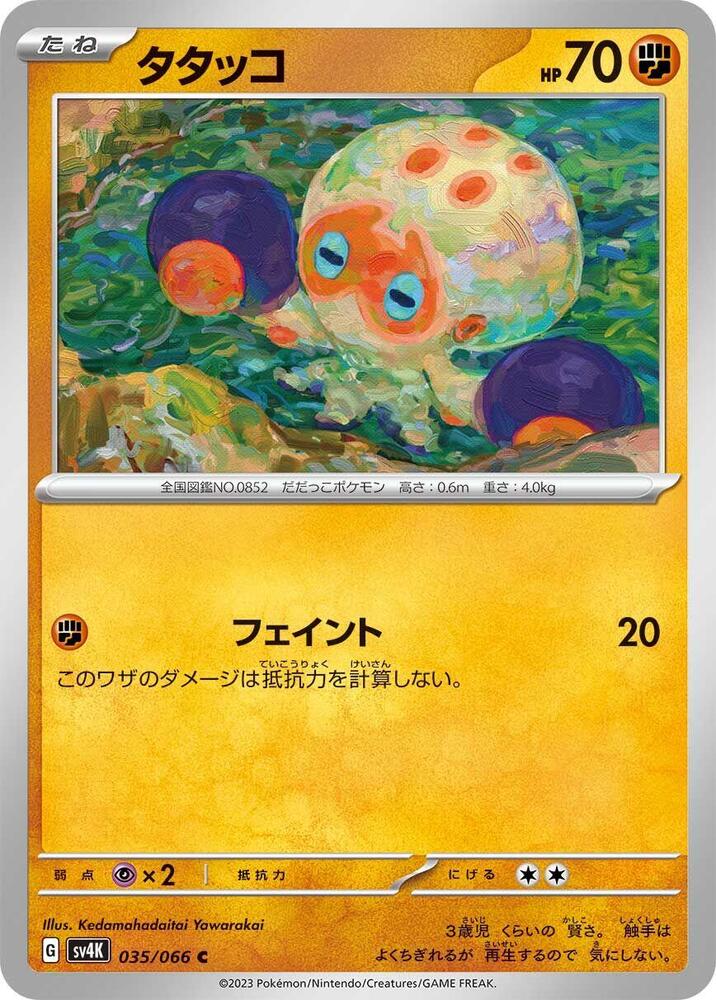 Clobbopus — Japanese Ancient Roar
