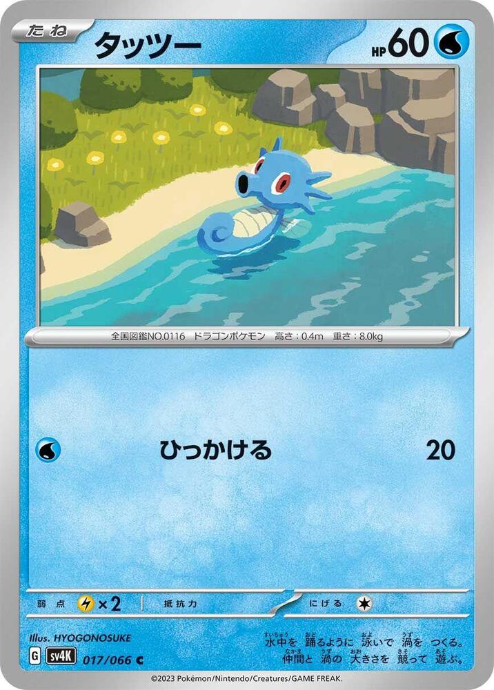 Horsea — Japanese Ancient Roar