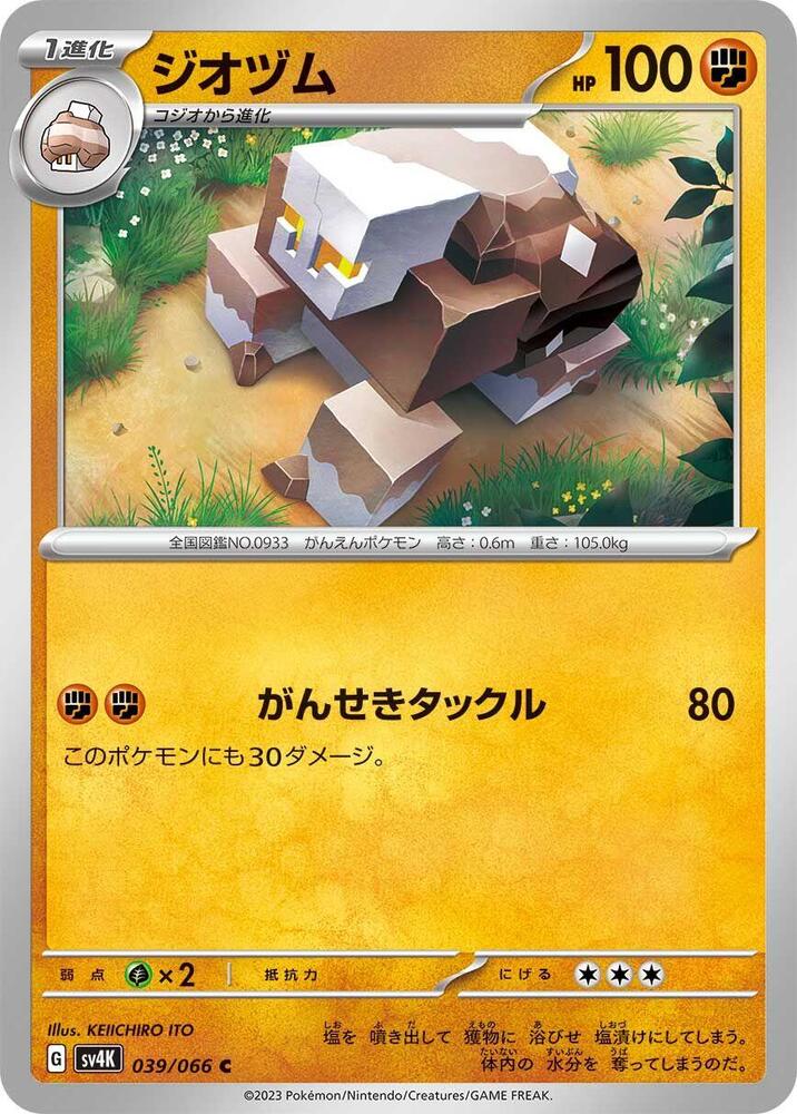 Naclstack — Japanese Ancient Roar
