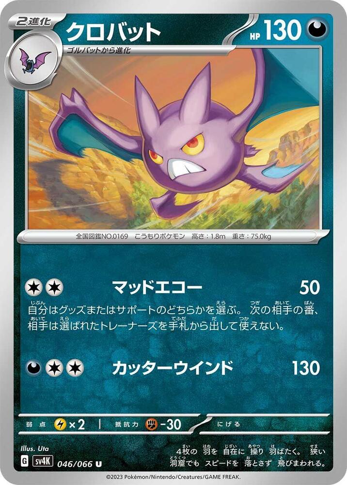 Crobat — Japanese Ancient Roar