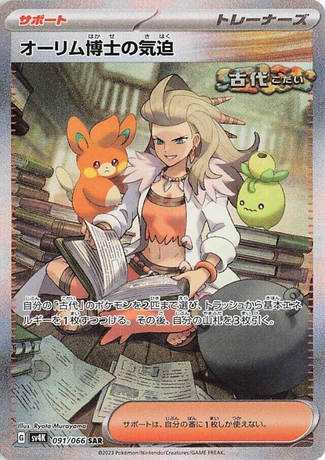 Professor Sada's Vitality (Special Art Rare)