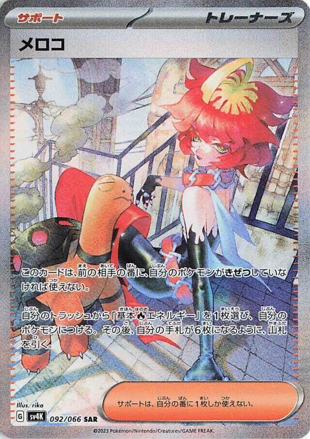 Mela (Special Art Rare)