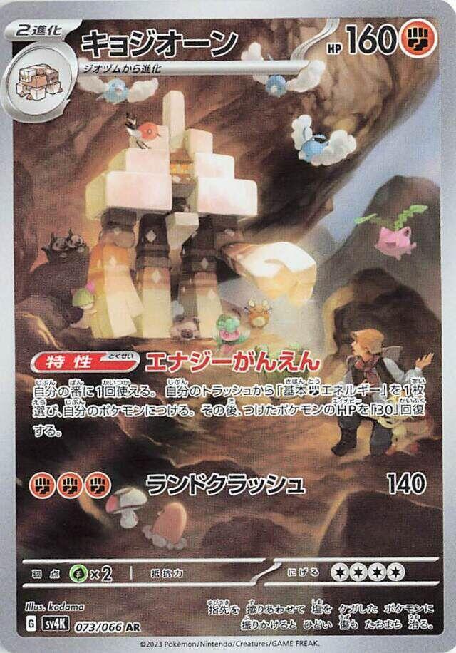 Garganacl (Art Rare) — Japanese Ancient Roar
