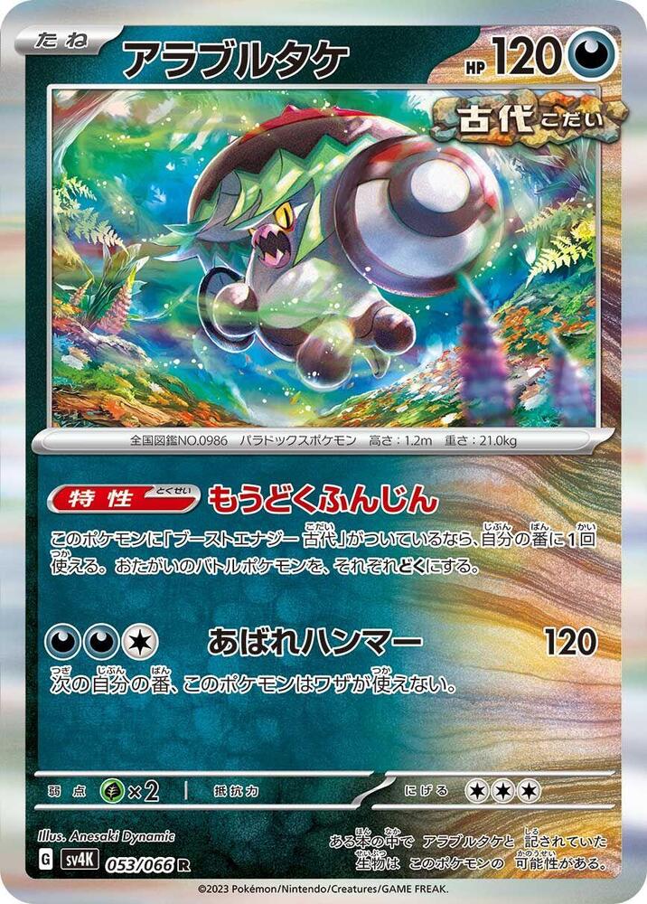 Brute Bonnet (Rare) — Japanese Ancient Roar