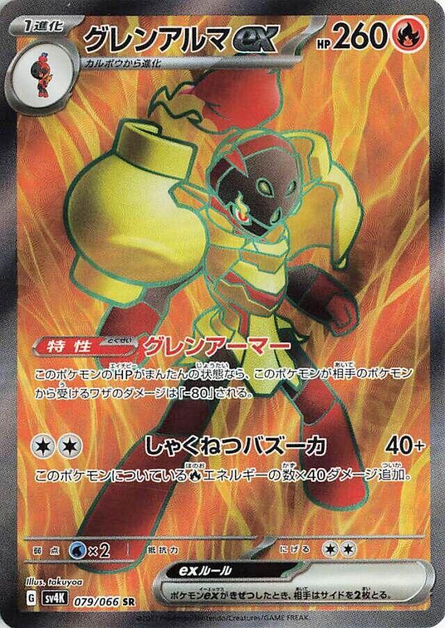 Armarouge ex (Super Rare) — Japanese Ancient Roar