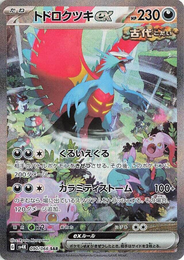 Roaring Moon ex (Special Art Rare) — Japanese Ancient Roar