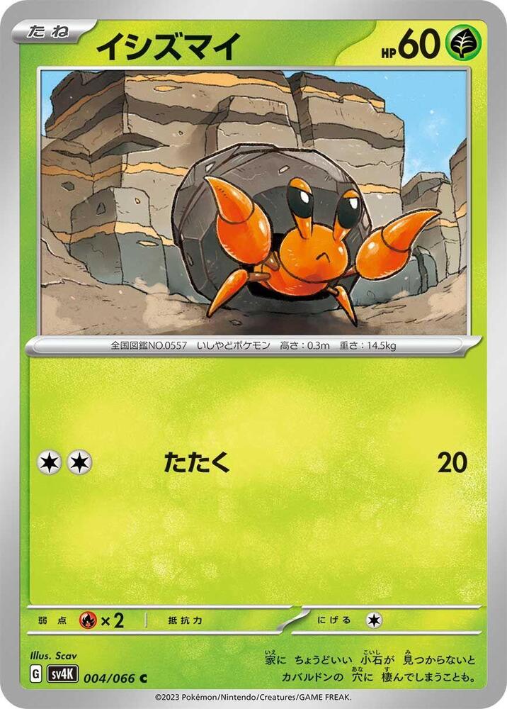 Dwebble — Japanese Ancient Roar