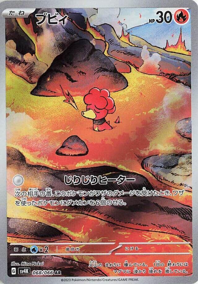 Magby (Art Rare) — Japanese Ancient Roar