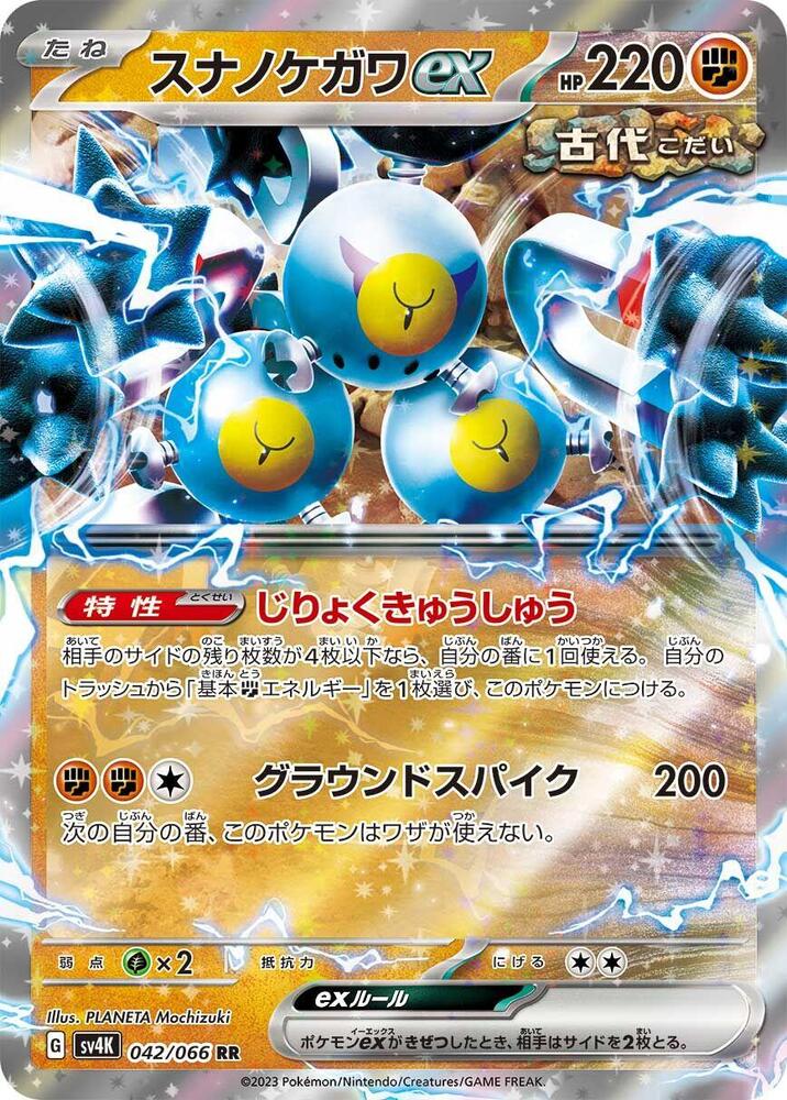 Sandy Shocks ex (Double Rare) — Japanese Ancient Roar