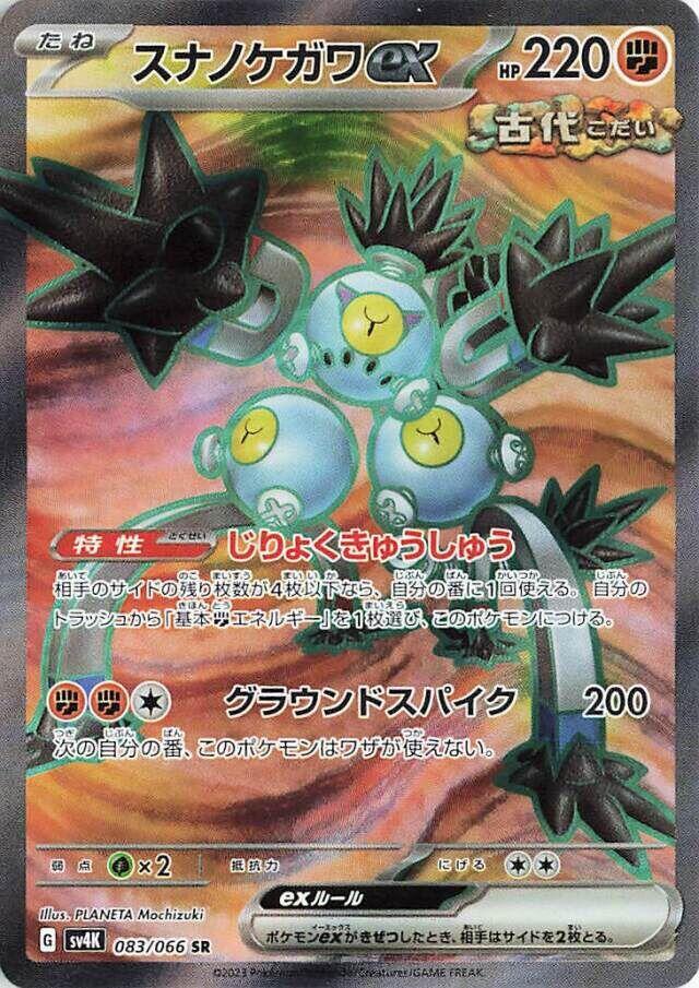 Sandy Shocks ex (Super Rare) — Japanese Ancient Roar