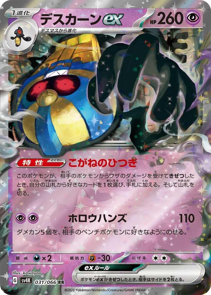 Cofagrigus ex (Double Rare)