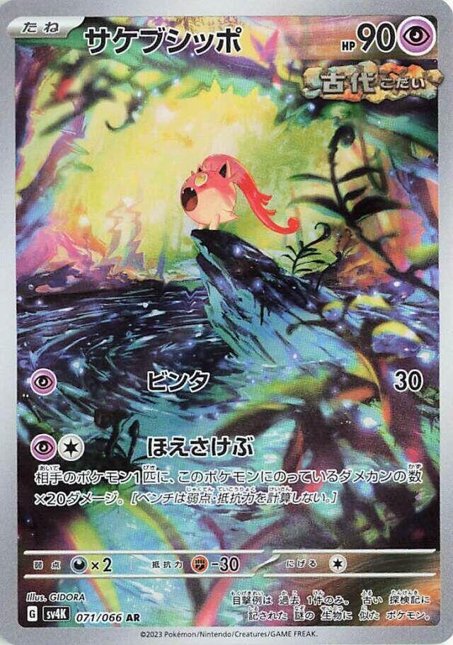 Scream Tail (Art Rare)