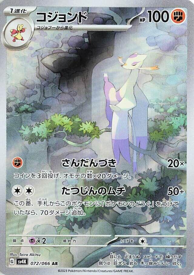 Mienshao (Art Rare)