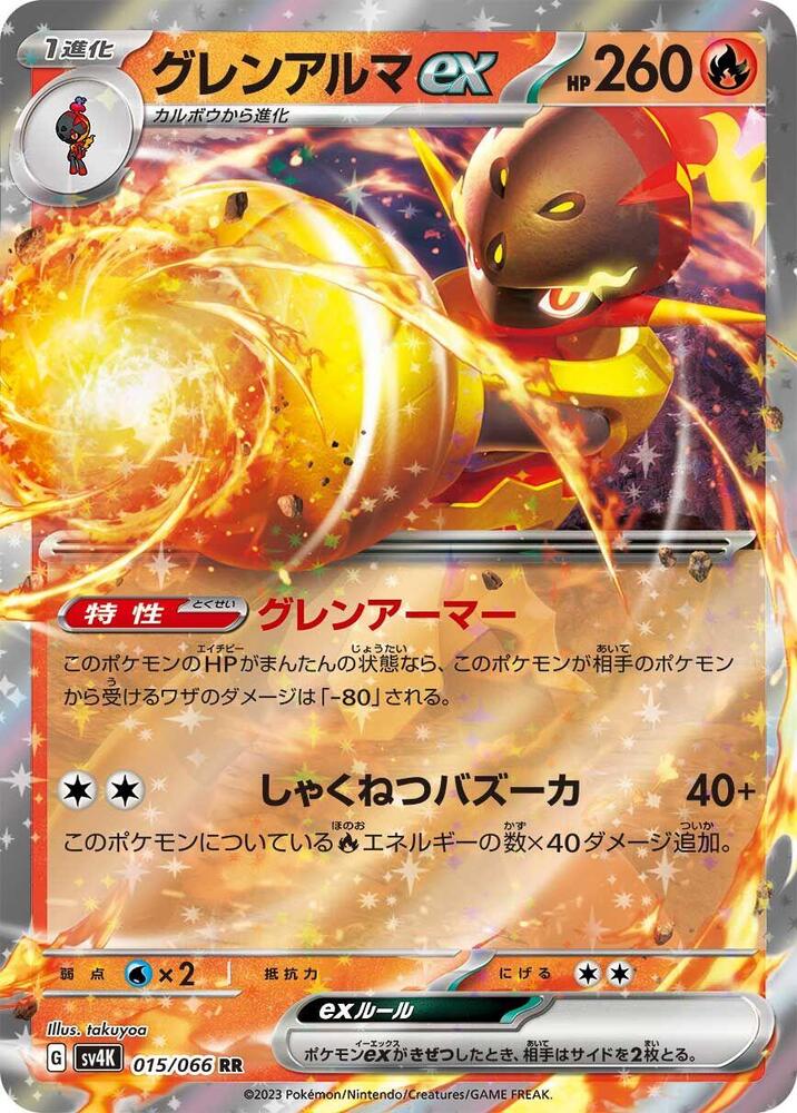 Armarouge ex (Double Rare) — Japanese Ancient Roar