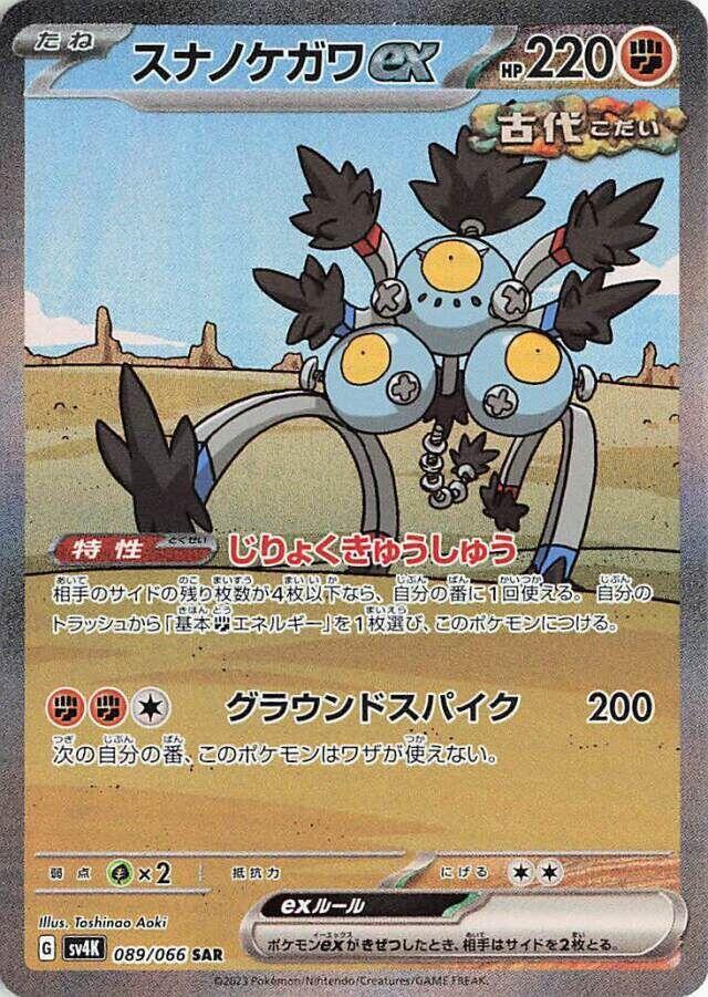 Sandy Shocks ex (Special Art Rare) — Japanese Ancient Roar