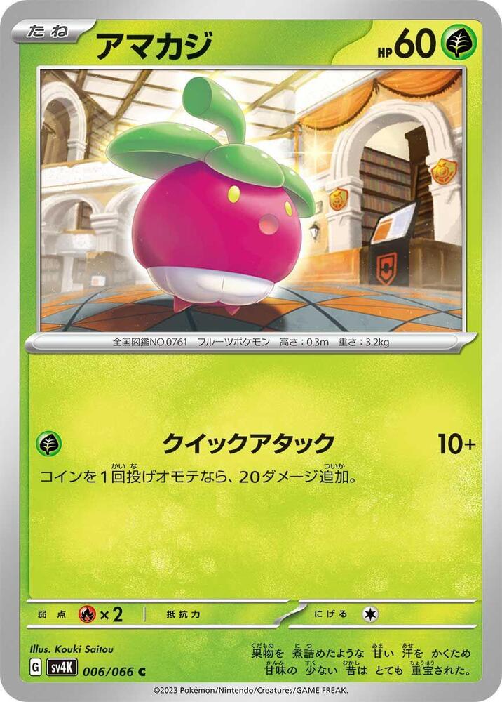 Bounsweet — Japanese Ancient Roar