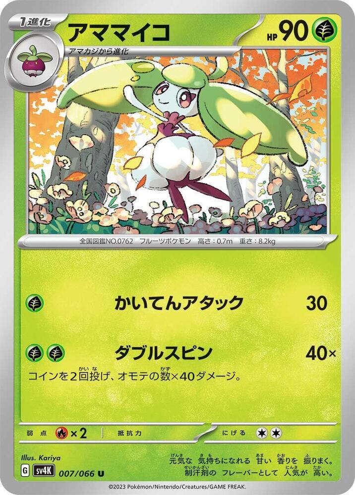 Steenee — Japanese Ancient Roar