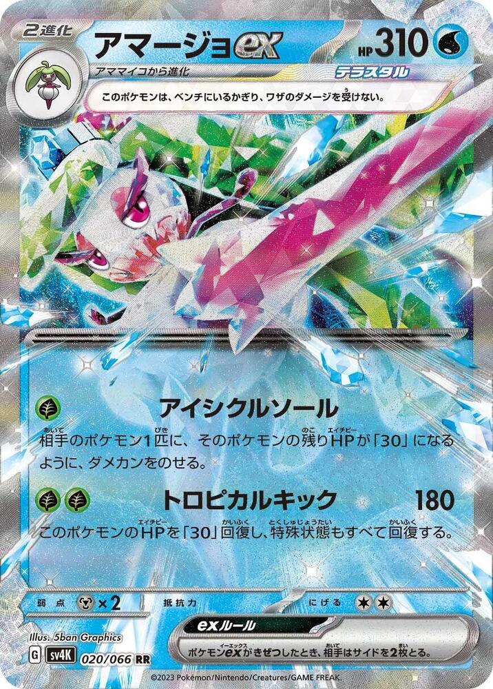Tsareena ex (Double Rare)