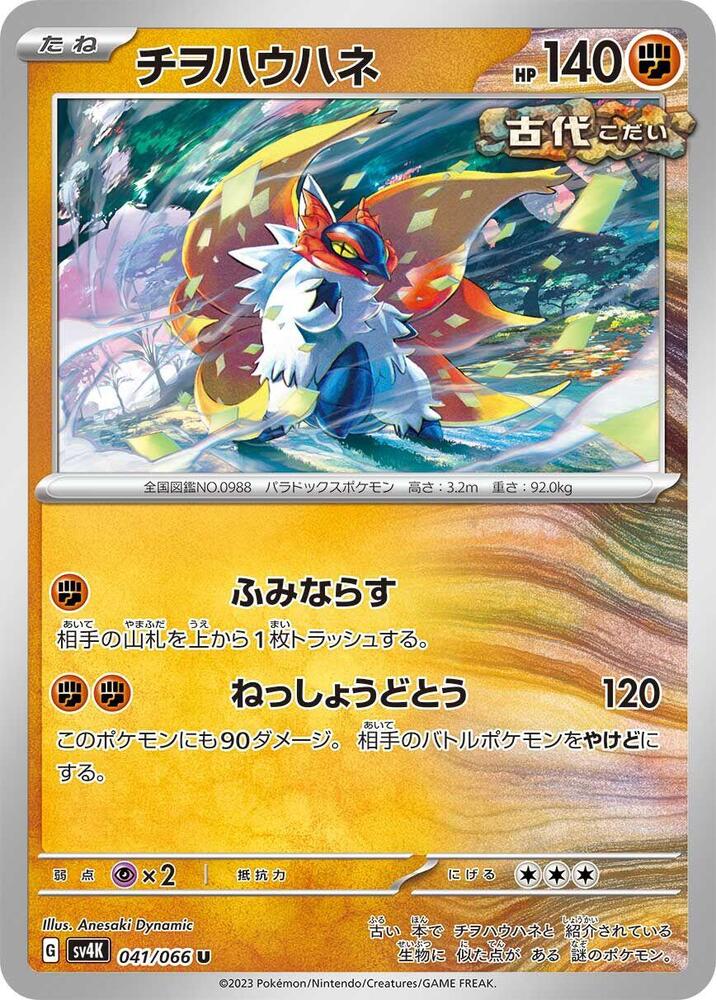 Slither Wing (Uncommon)