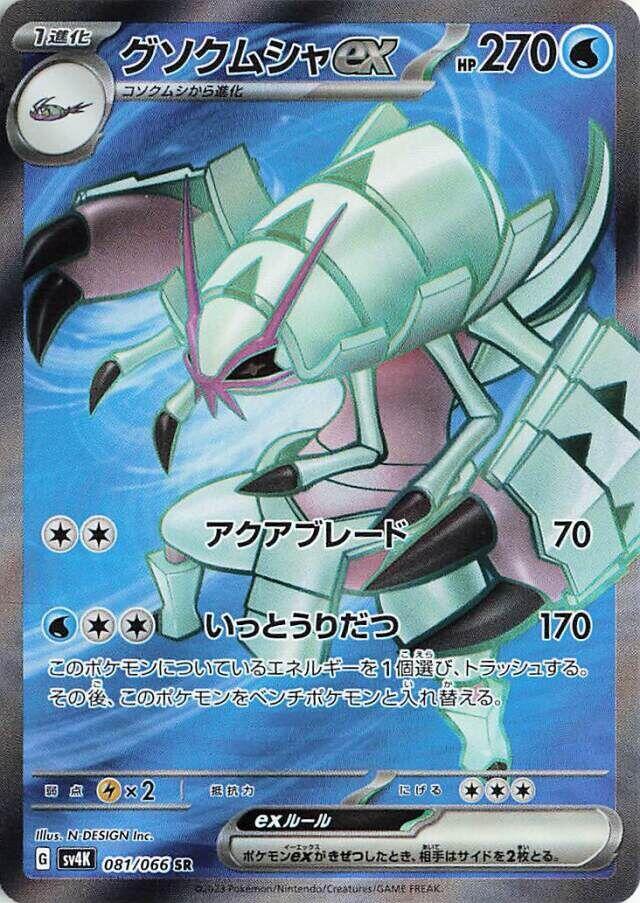 Golisopod ex (Super Rare)