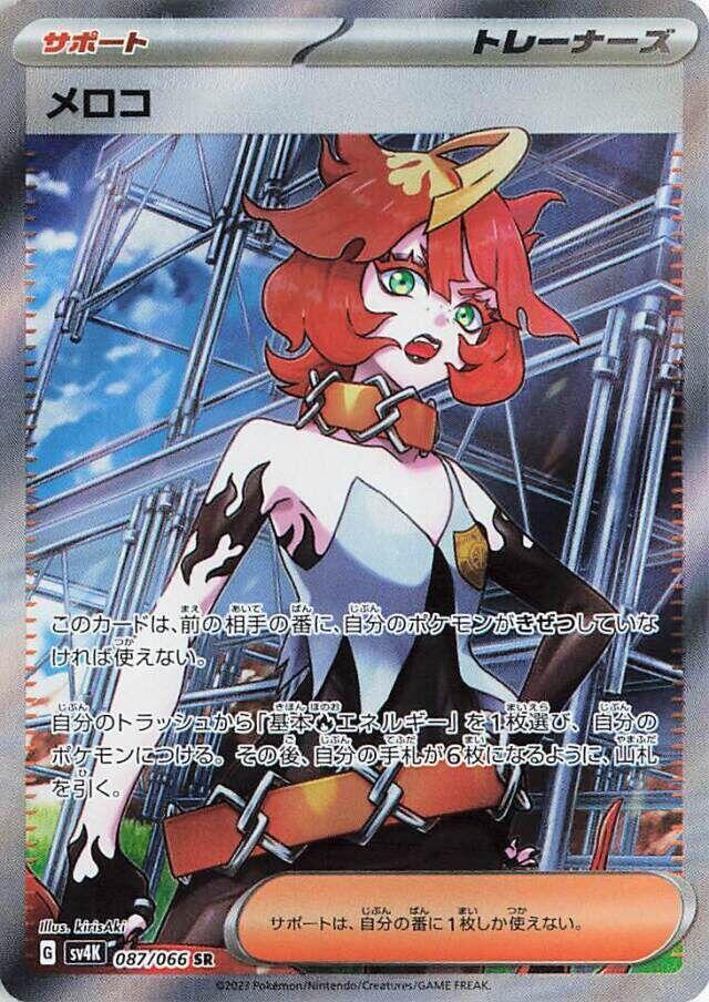 Mela (Super Rare)