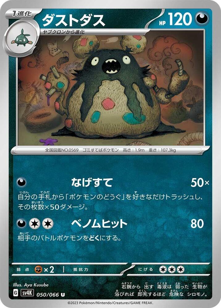 Garbodor (Uncommon)