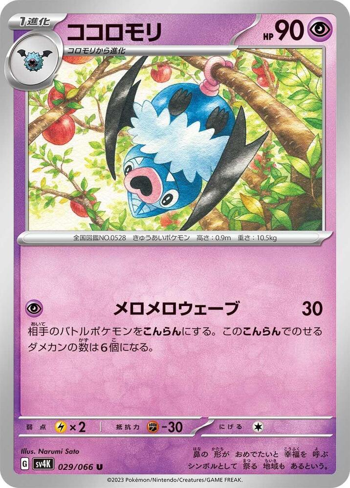 Swoobat — Japanese Ancient Roar