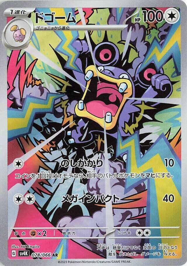 Loudred (Art Rare) — Japanese Ancient Roar