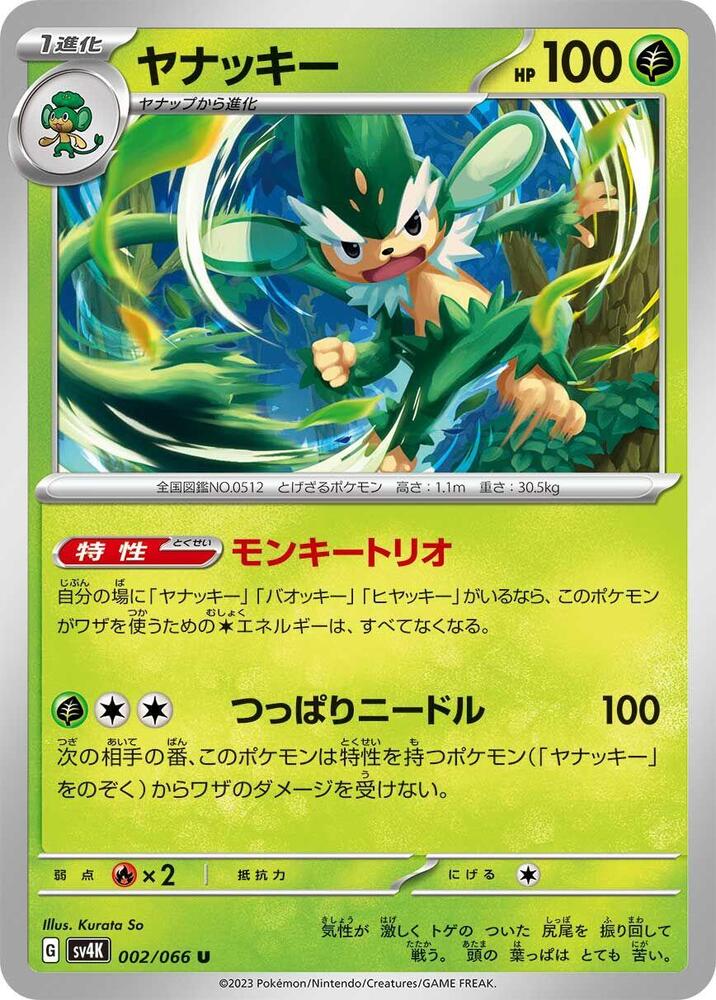 Simisage — Japanese Ancient Roar