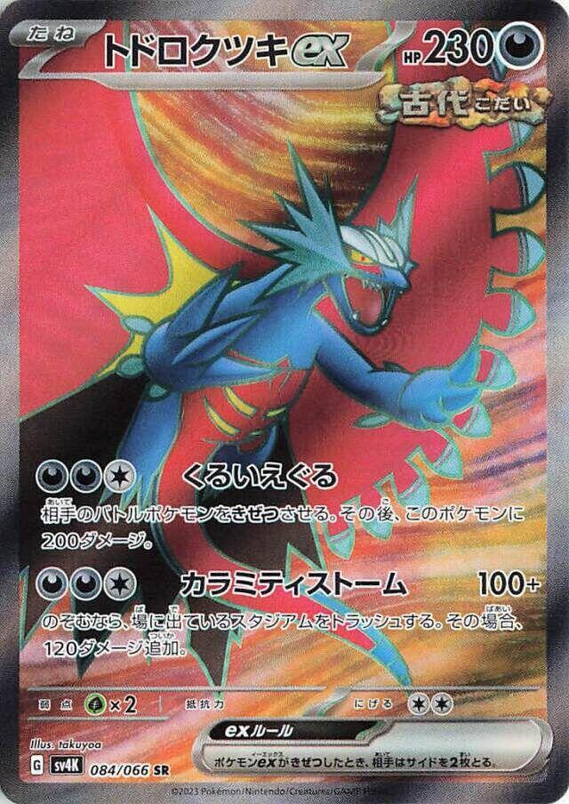 Roaring Moon ex (Super Rare) — Japanese Ancient Roar