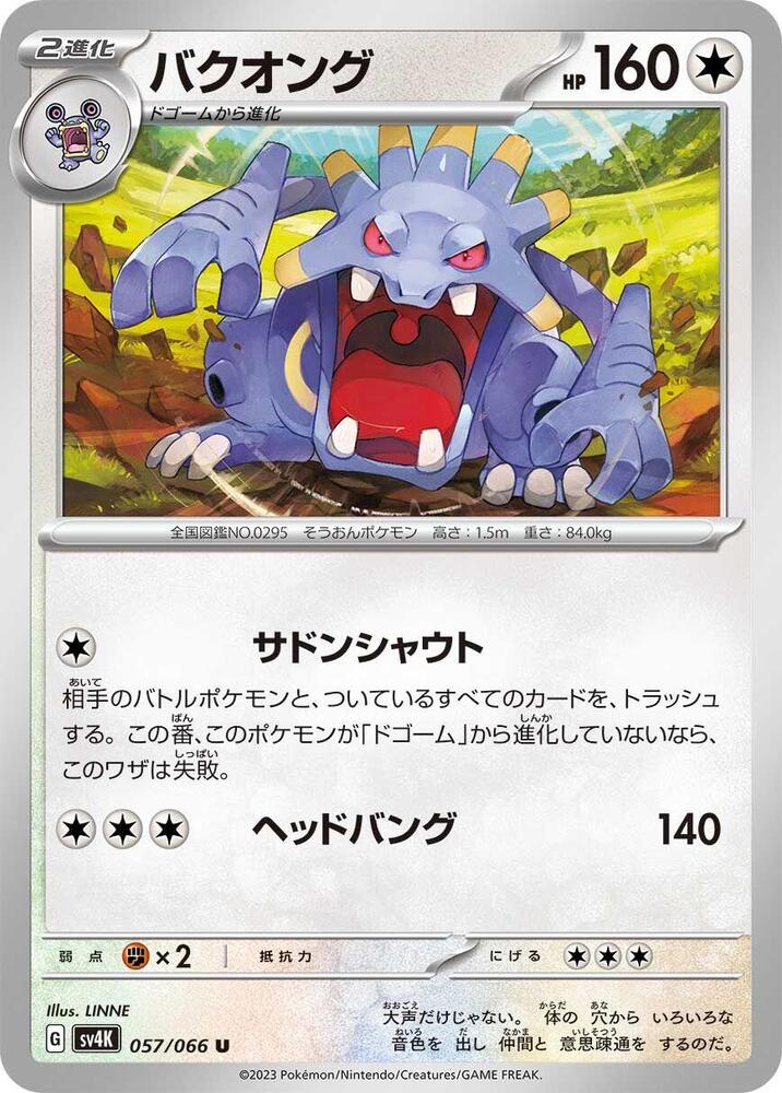 Exploud — Japanese Ancient Roar