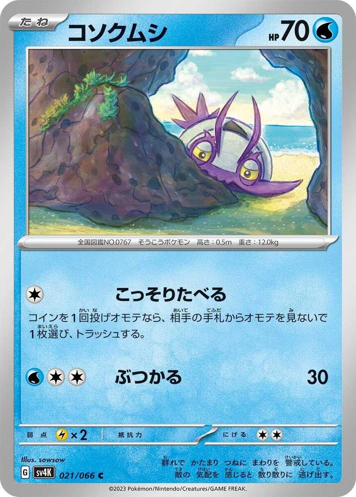 Wimpod (Common)