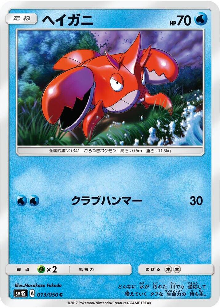 Corphish — Japanese Awakened Heroes