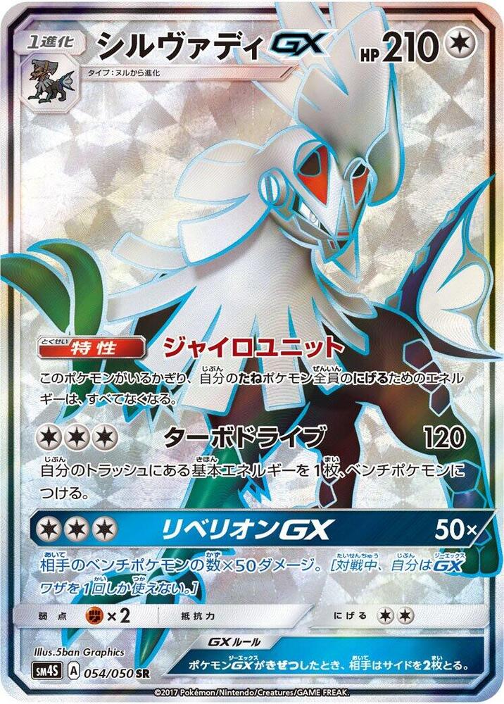 Silvally GX (Super Rare) — Japanese Awakened Heroes