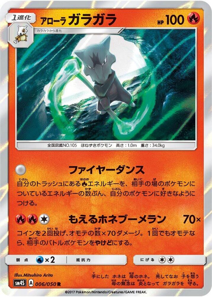Alolan Marowak — Japanese Awakened Heroes